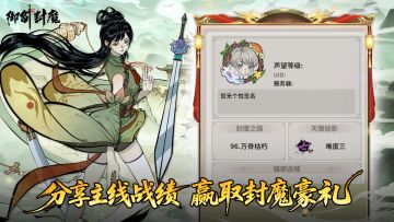 有奖互动｜晒主线进度 抽取豪华礼包码