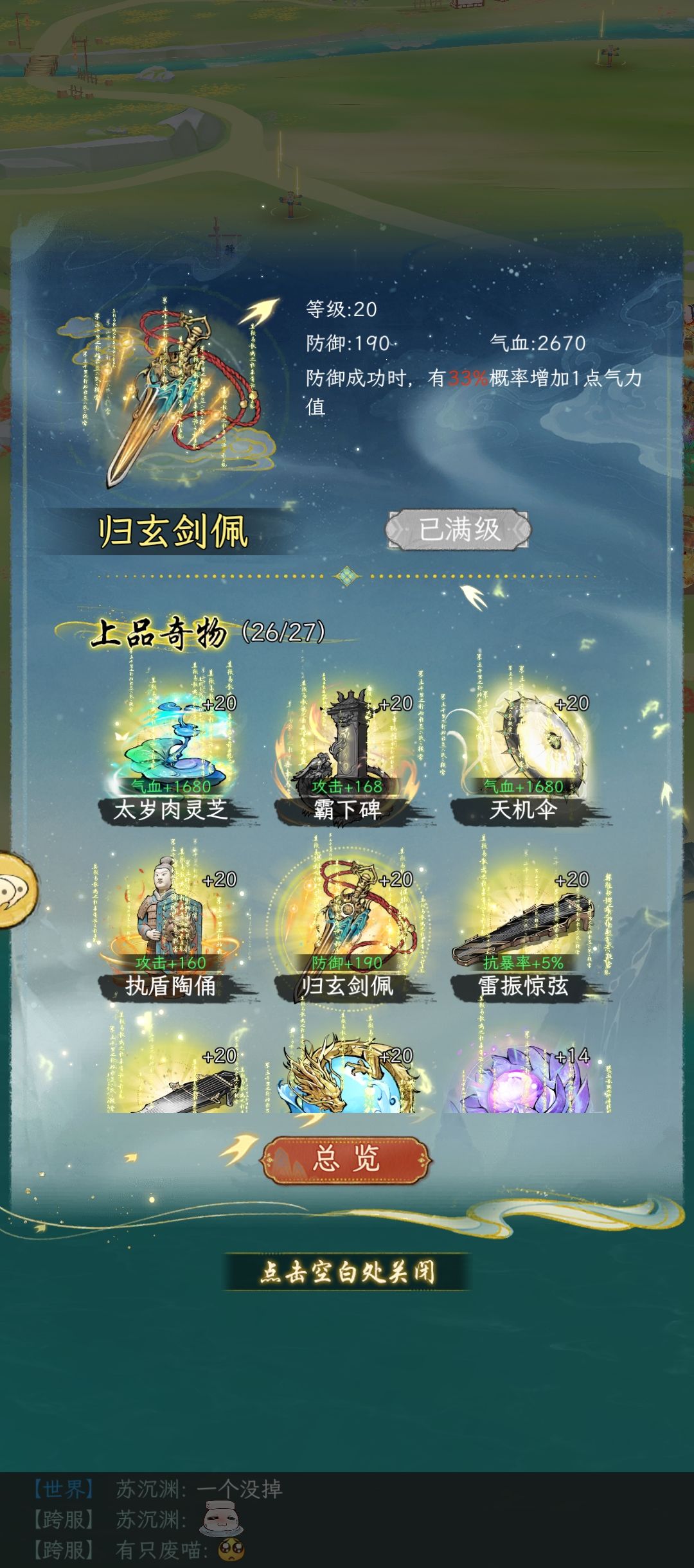 入坑159天|520这天,江湖与情缘双圆满 2