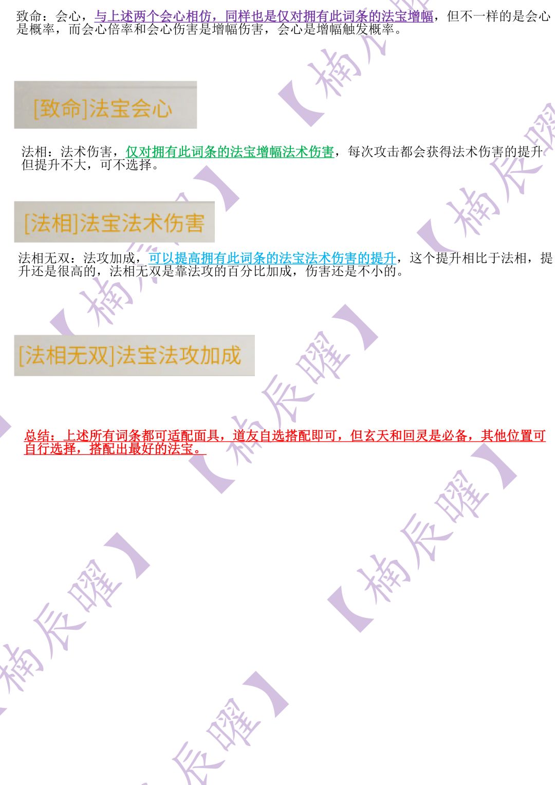 鬼修全境界法宝词条选择分析（面具篇） 3