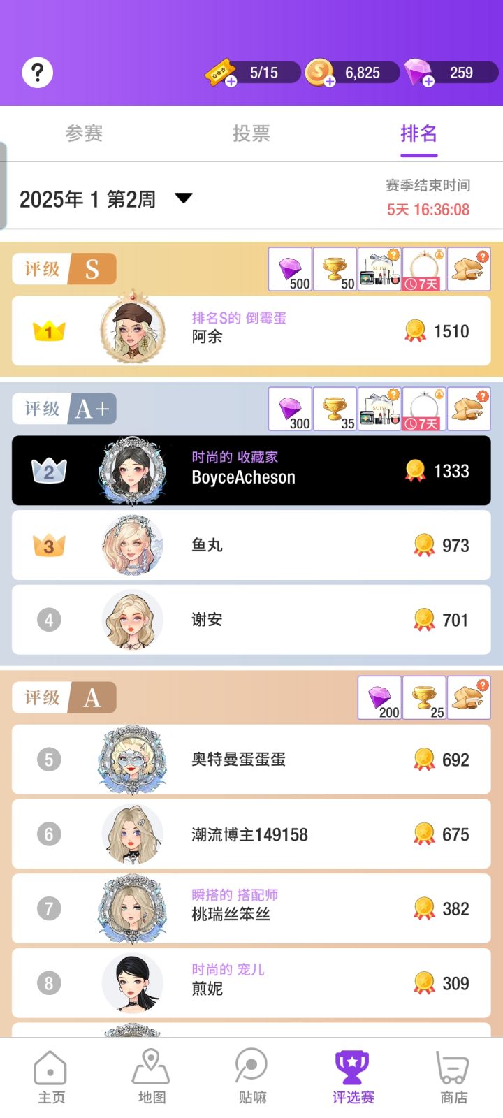 评选赛排名真的假的截图