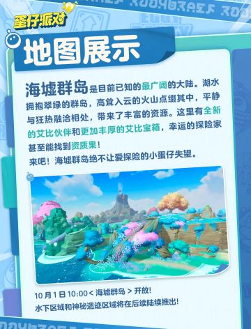 艾比星系新大陆<海墟群岛>震撼登场！