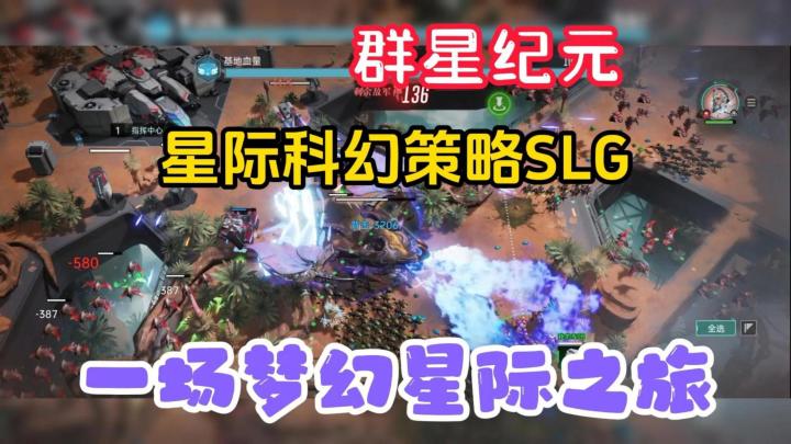 【群星纪元】星际科幻策略SLG❓开启一场梦幻星际之旅❗截图