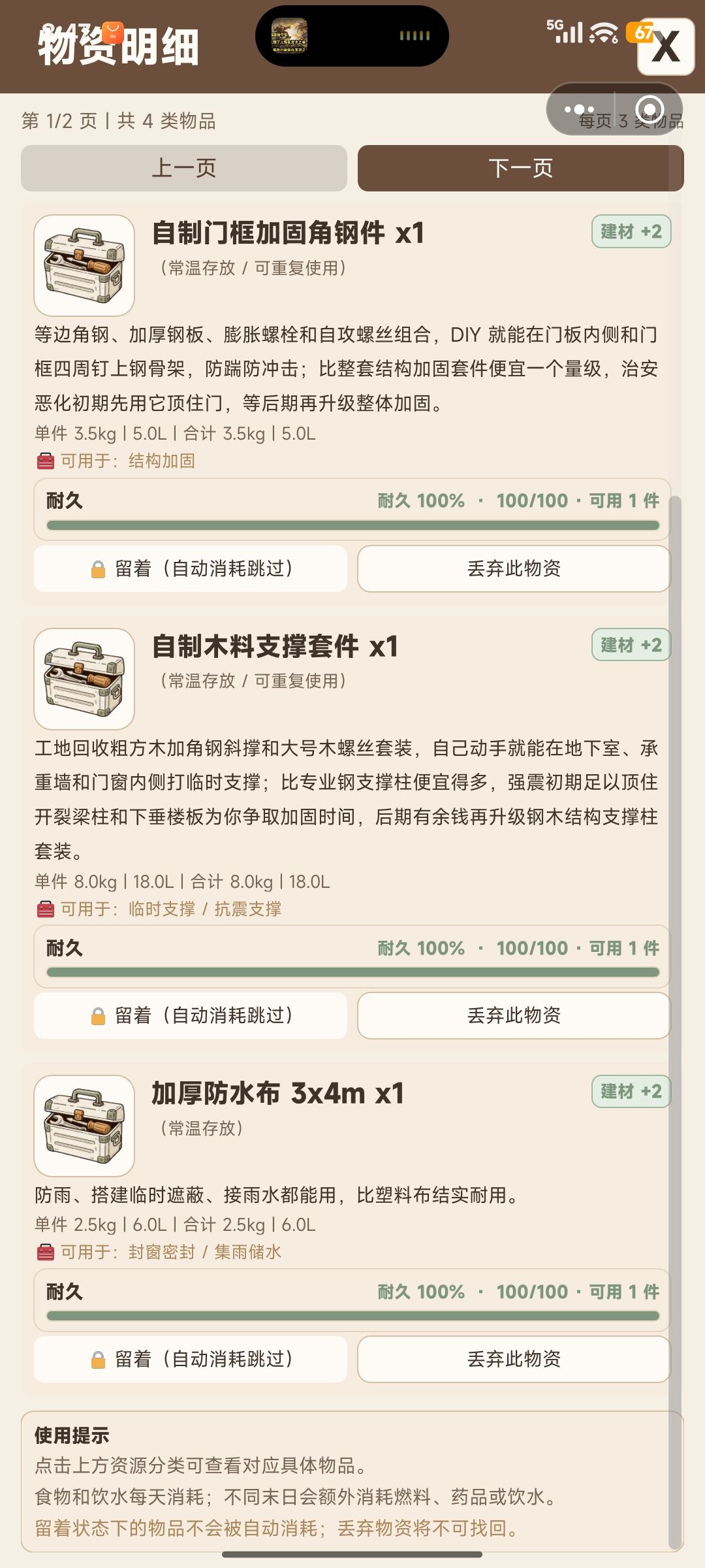 新版本庇护所改造 2