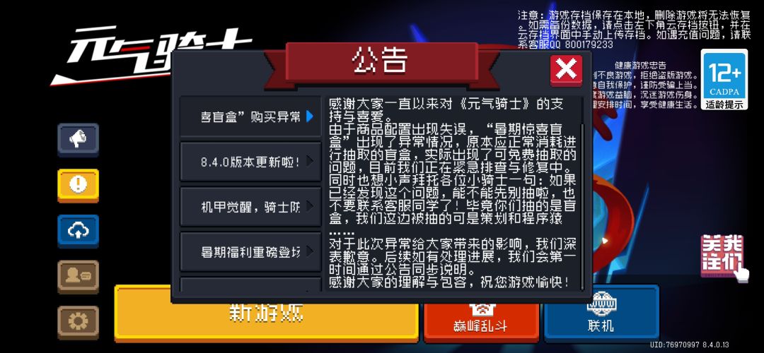 元气骑士盲盒,你自由(free)了 2
