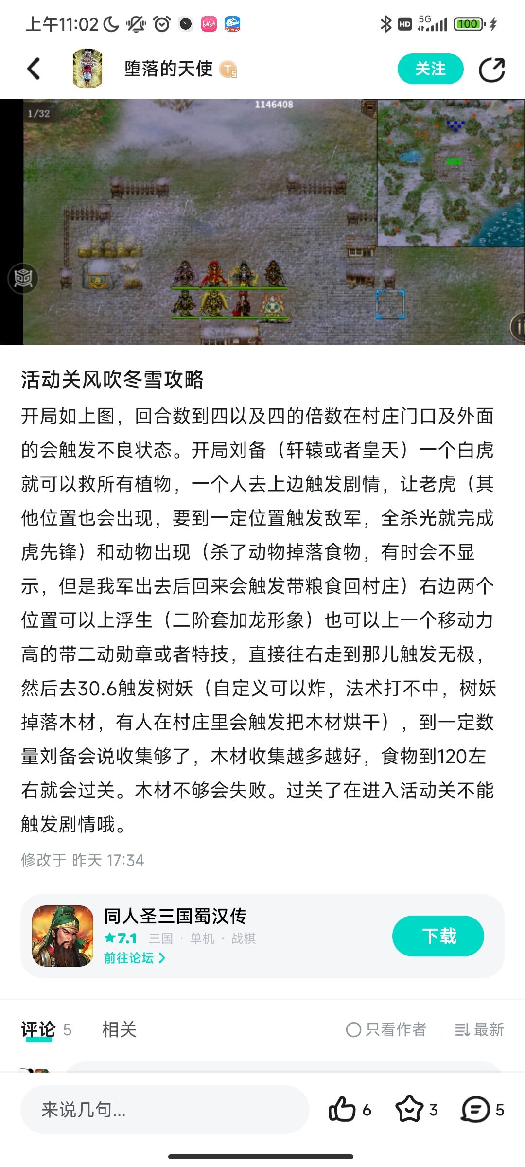 风吹冬雪详细攻略 3