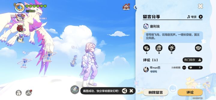 飞艇任务完成啦截图