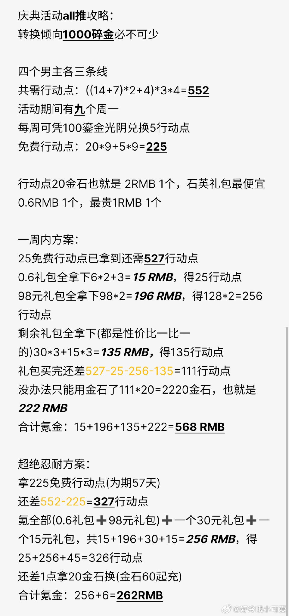 庆典氪金与奖励一览截图