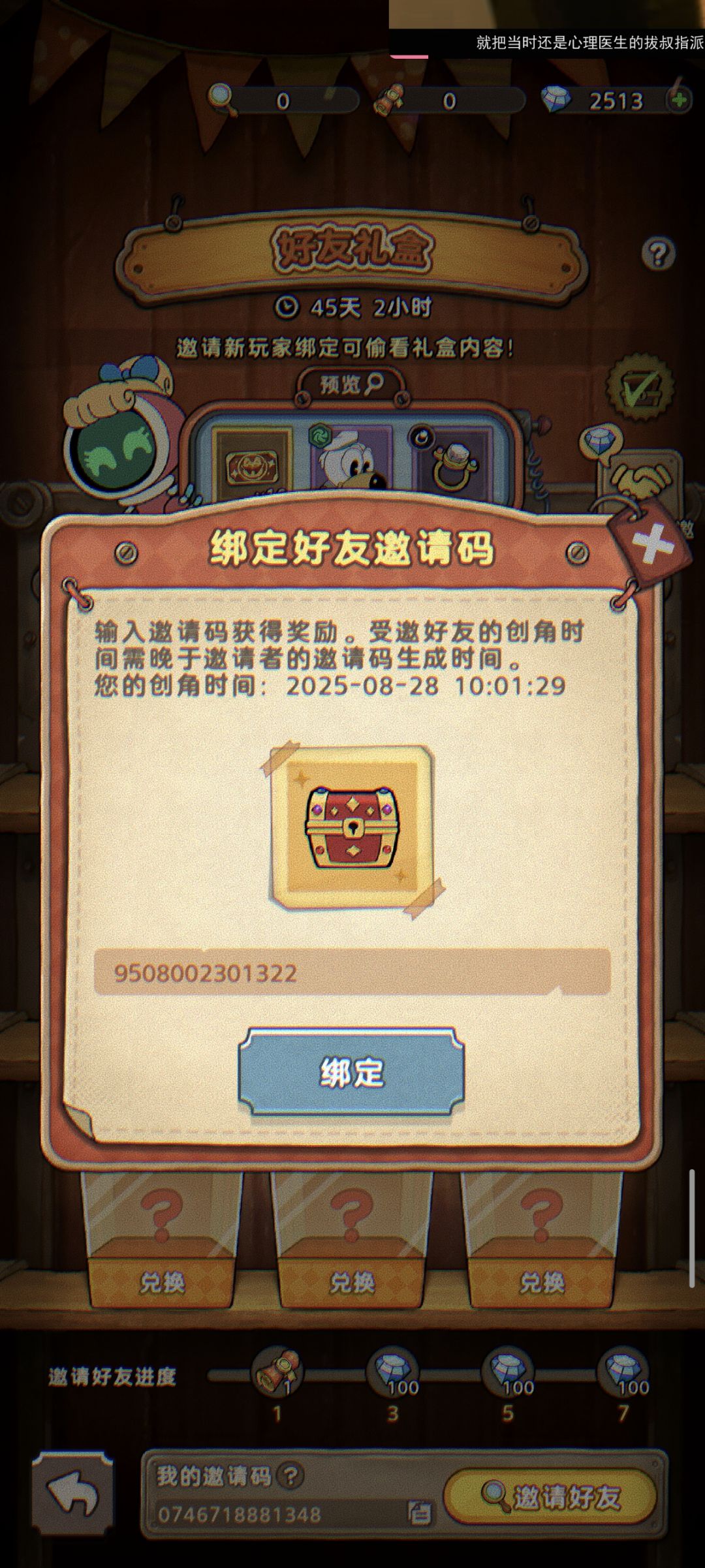 《发条总动员》邀请码分享 1