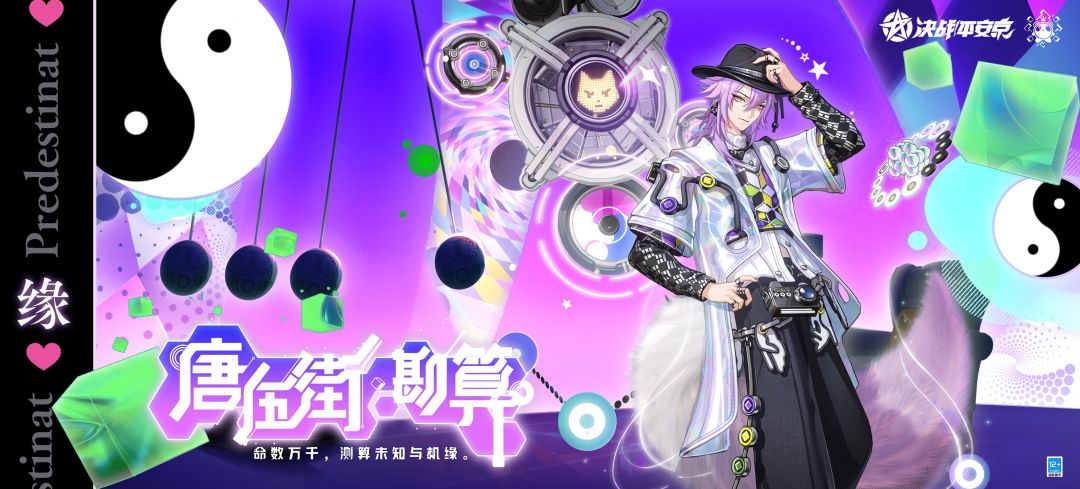 妖狐新菲利曜系列限定皮肤「唐伍街·勘算」 2