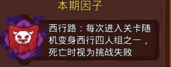 解除黑塔因子西行路强制变身，限一次截图