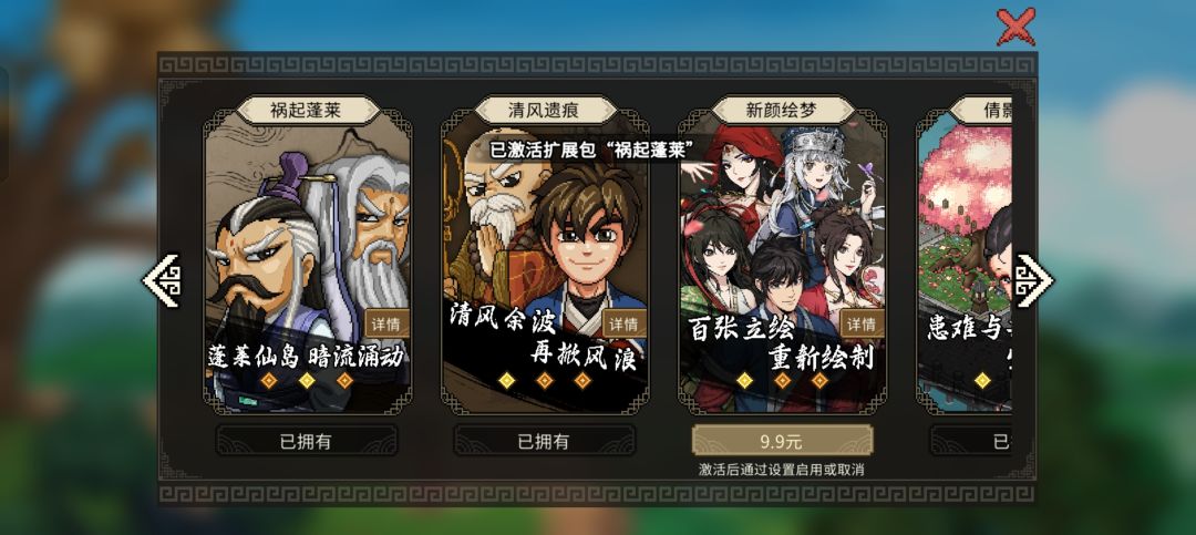 清风遗痕原来是免费DLC啊 2