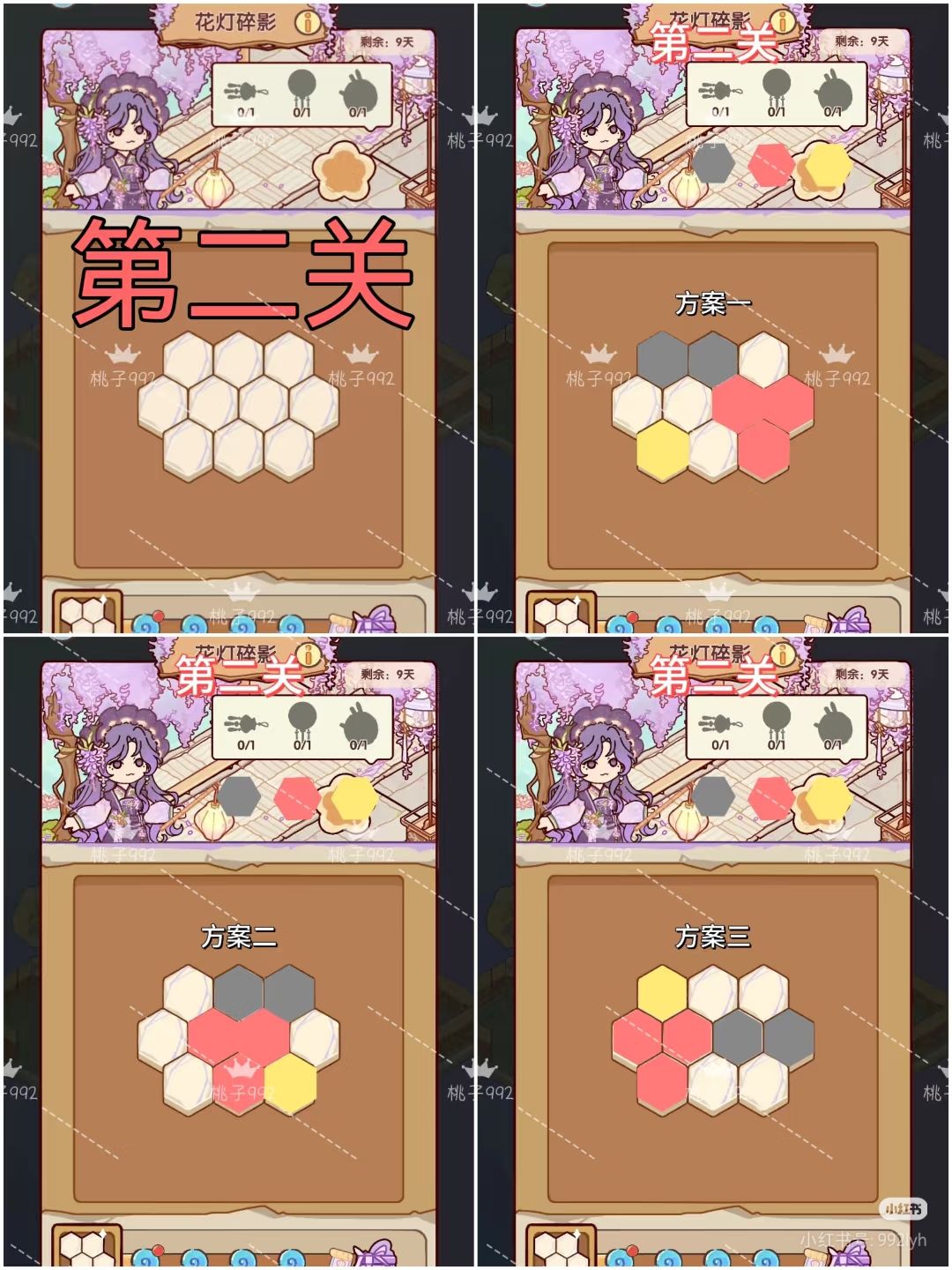 花灯碎影|1-5关全方案 2