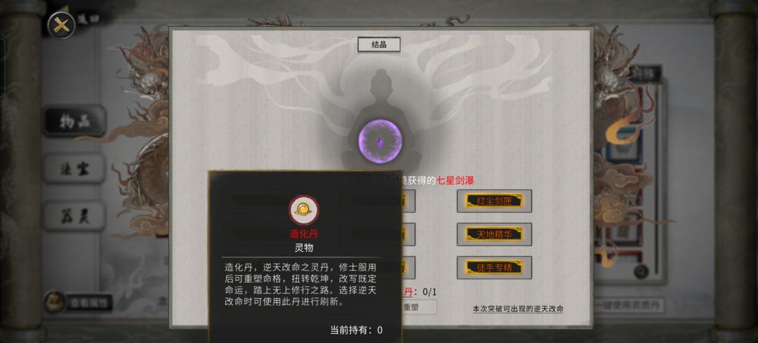 教大家洪荒怎么无限sl逆天 3