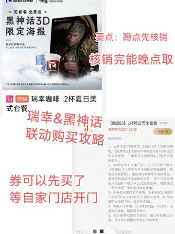 瑞幸&黑神话联动购买攻略