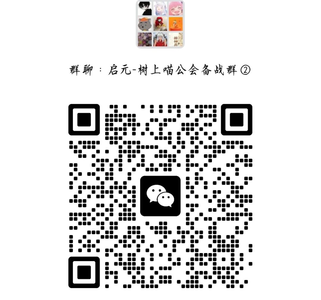 世界启元备战,一起来备战聊天啊 1