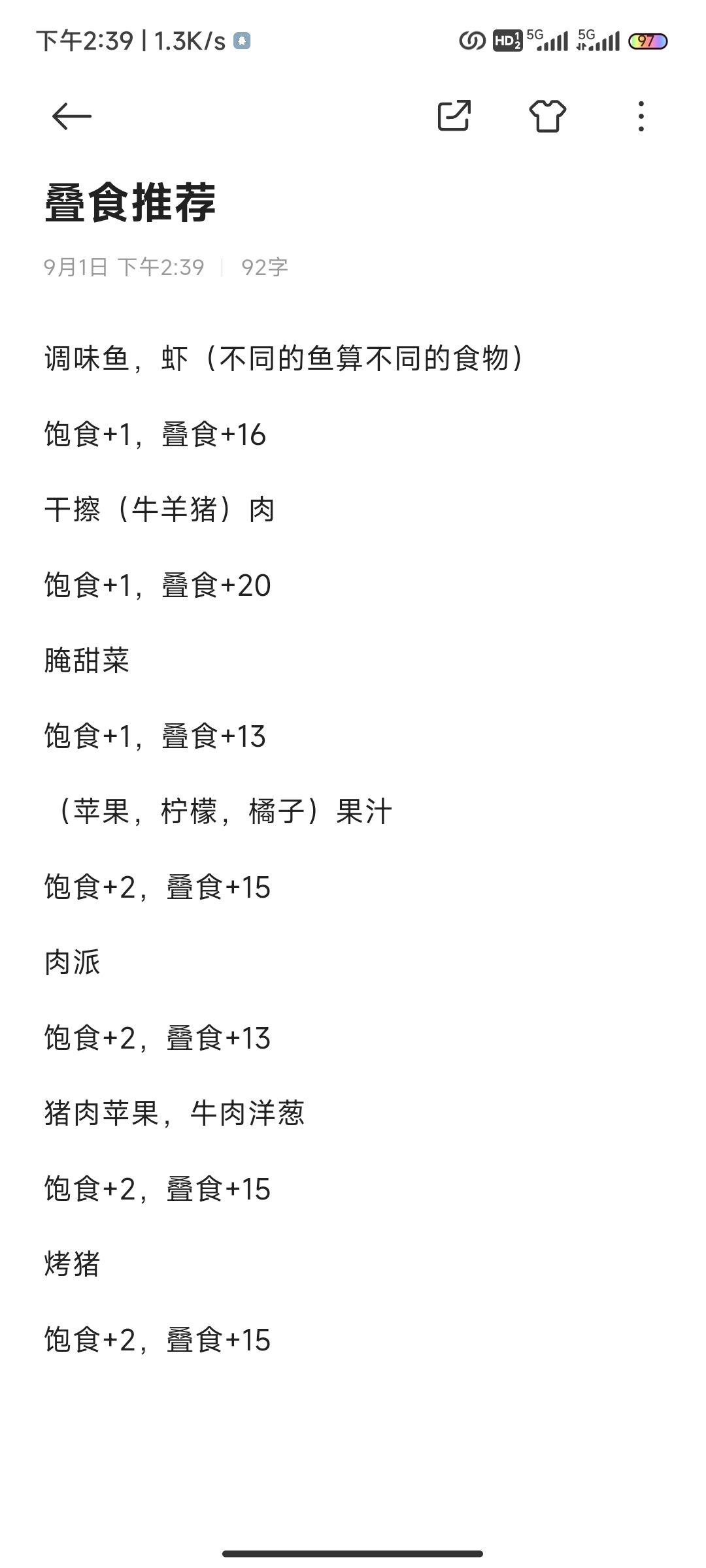 叠食推荐截图