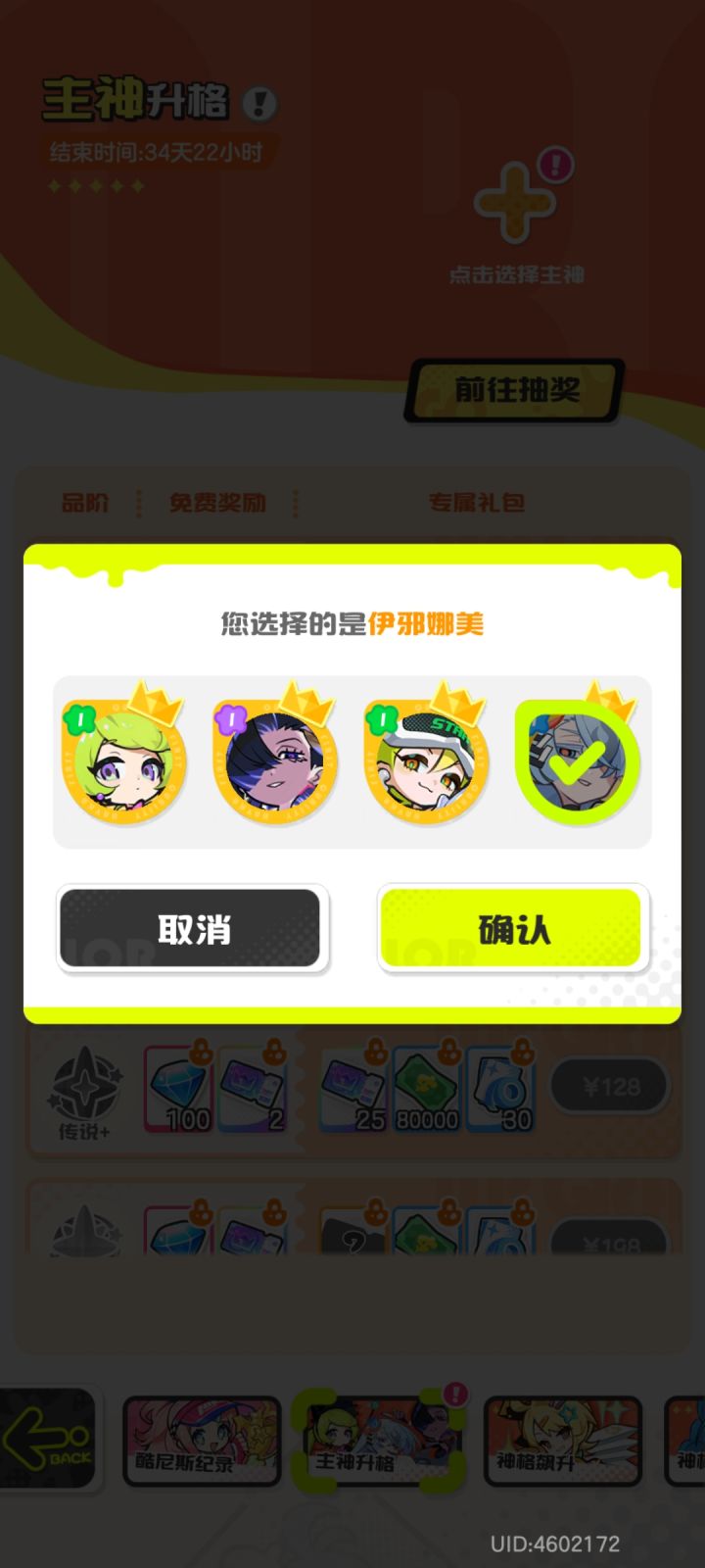 啥意思?新主神不是主神是吧?截图