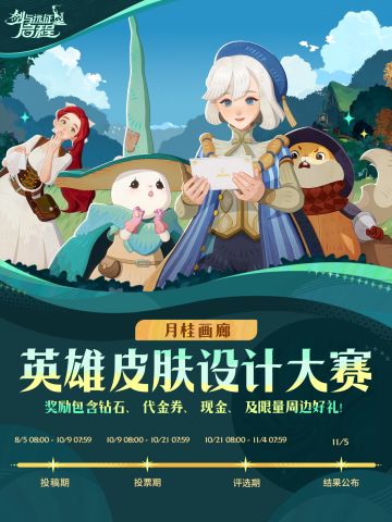 「月桂画廊」周年庆典 英雄皮肤设计大赛正式开启！