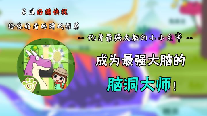 成为最强大脑的脑洞大师！！截图