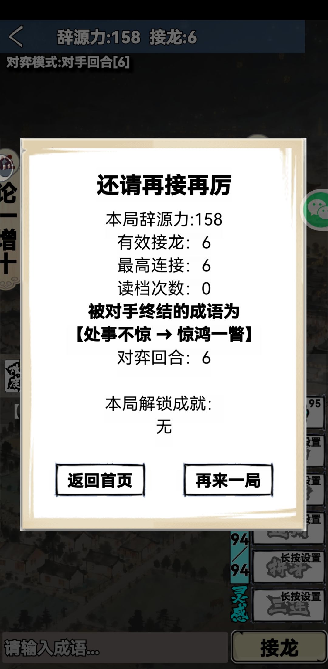 搞一个不能接的成语楼 1