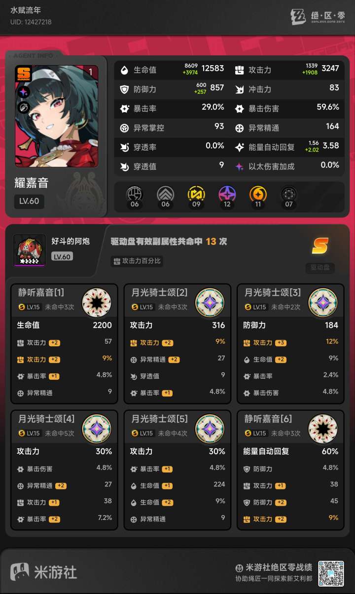 为了给照空出嘉音套,耀嘉音攻击力不够了截图