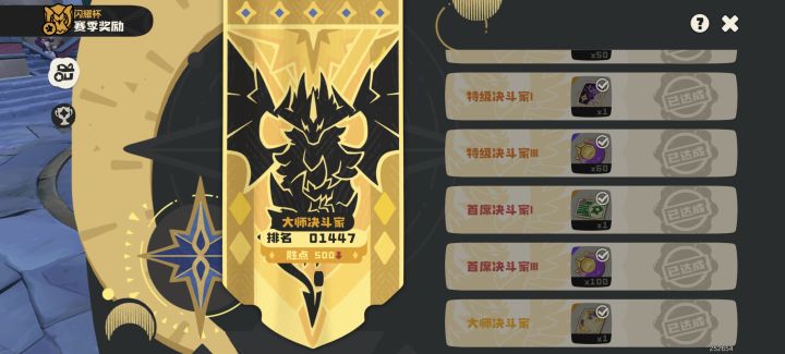 大师达成!截图