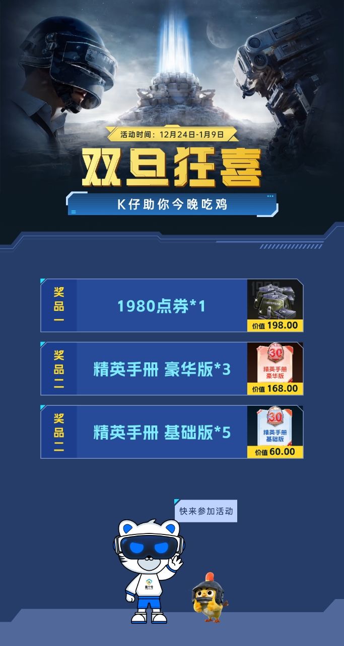 和平精英双旦狂欢!截图