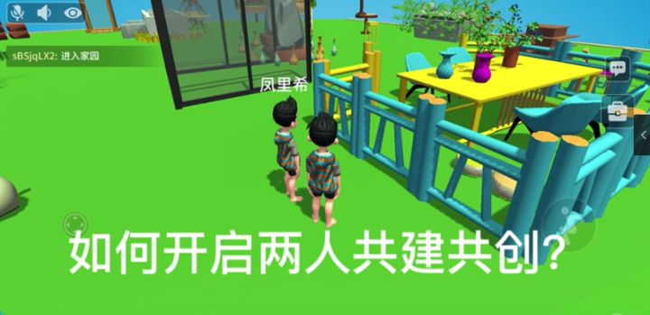 在女娲中如何开启多人共建。截图
