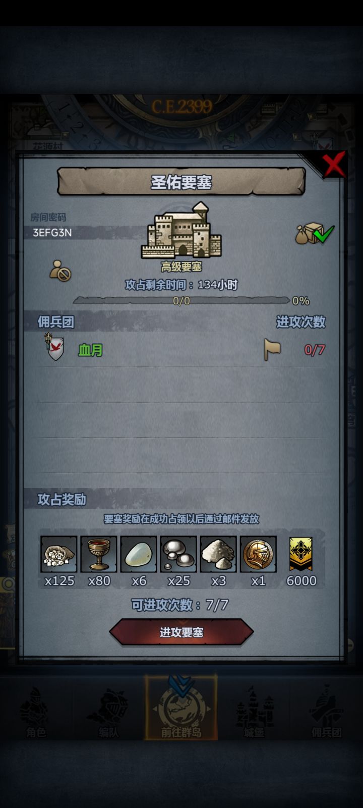周要塞截图
