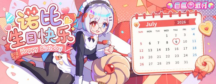 【生日祝福】诺比今天不掉眼泪!截图