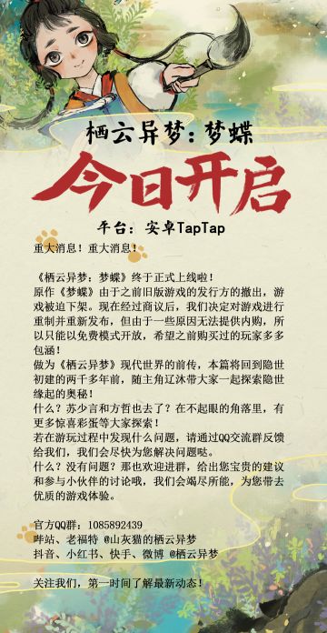 栖云异梦：梦蝶 正式上线啦！