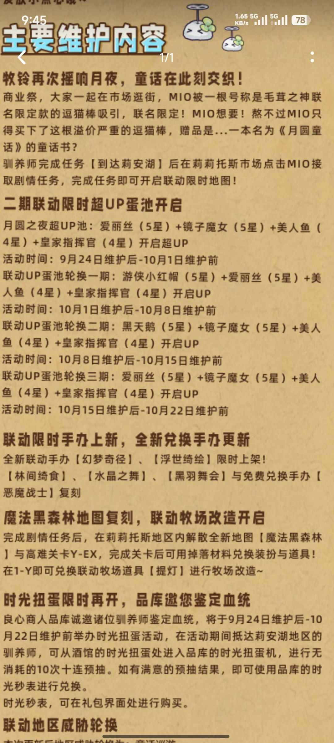联动UP一期蛋池怎么找不到 1