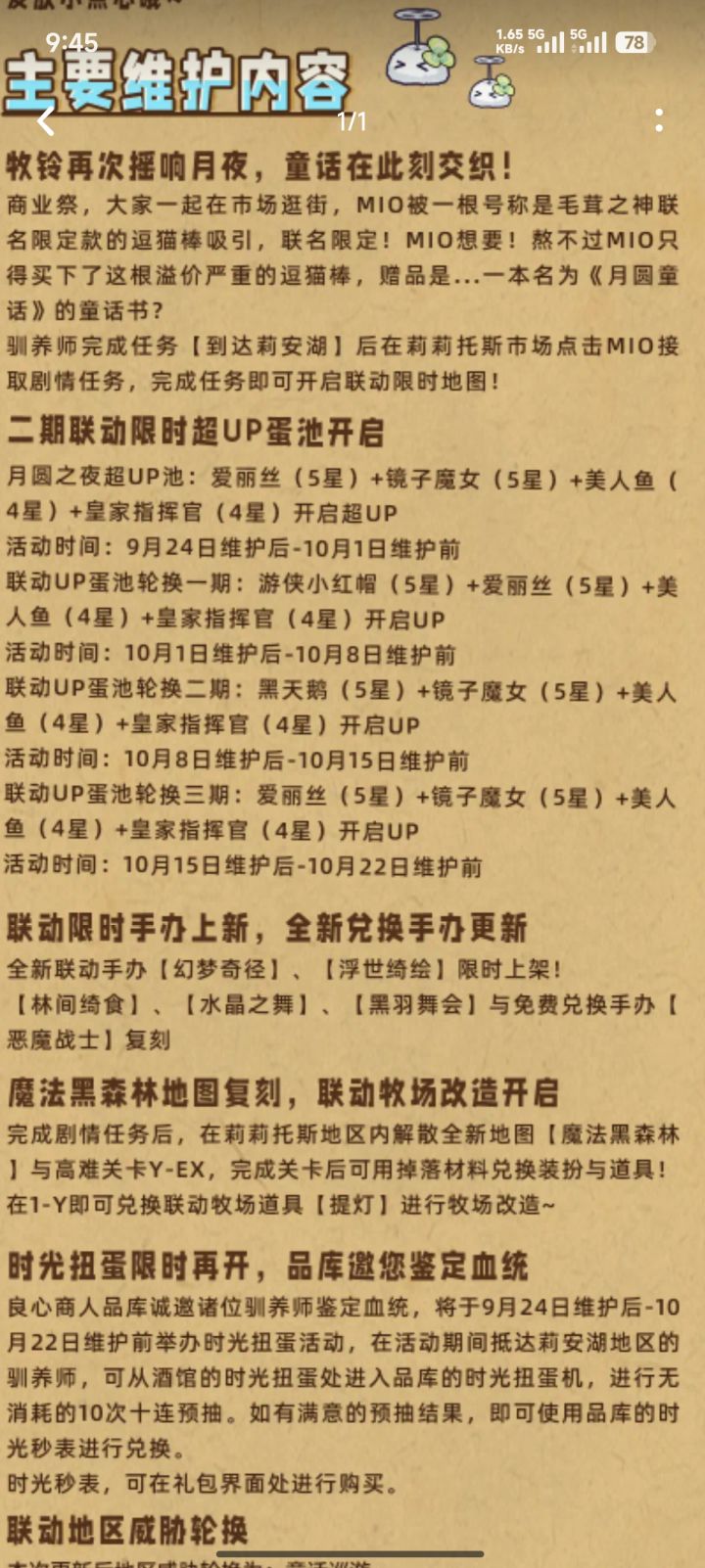 联动UP一期蛋池怎么找不到截图