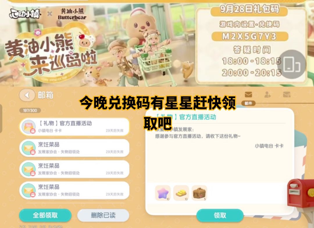 9月28日萤石和溜溜木攻略截图