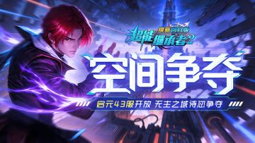 开服公告丨《超能继承者2》4月17日新服开启公告