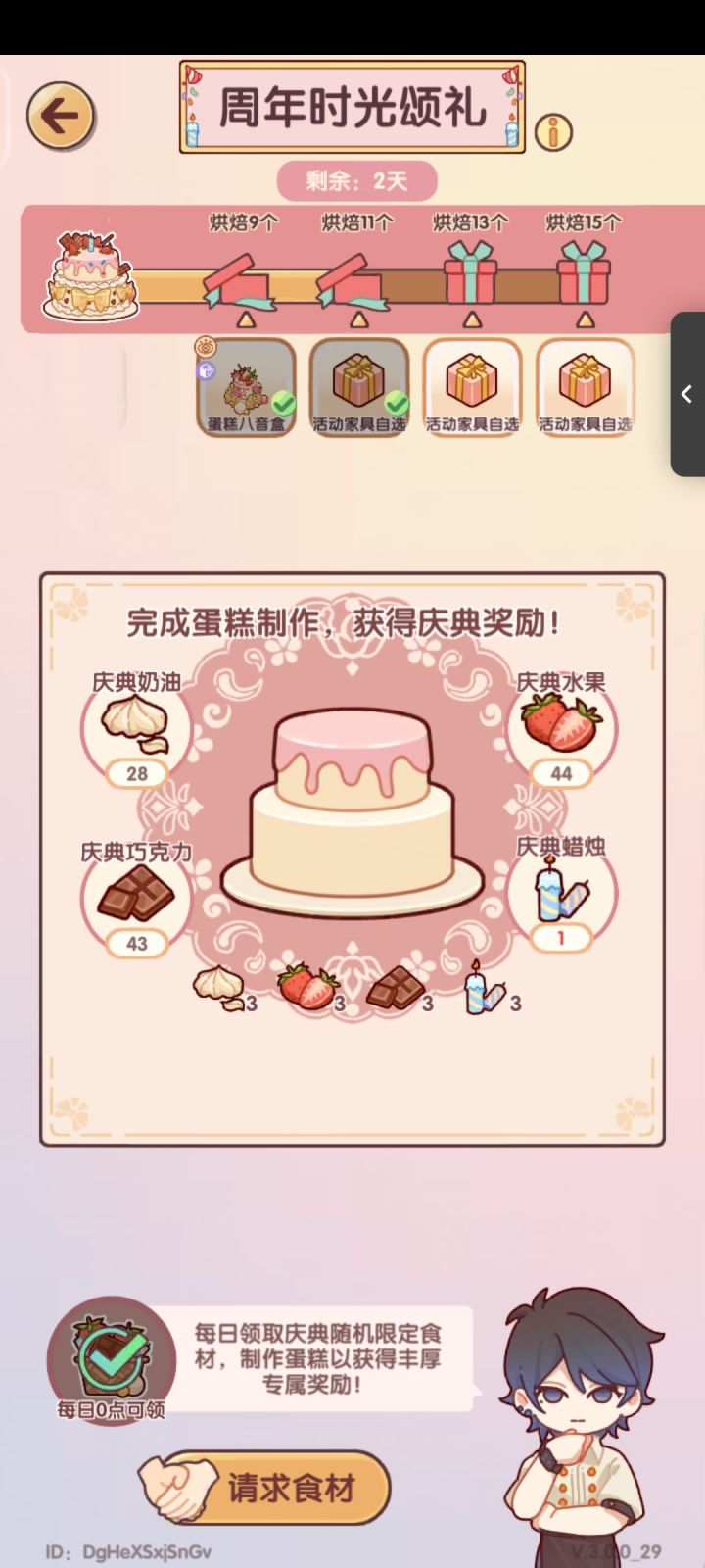 有没有互送截图