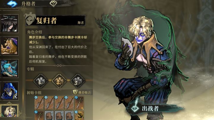 复归者初始卡组蠕动e9攻略截图