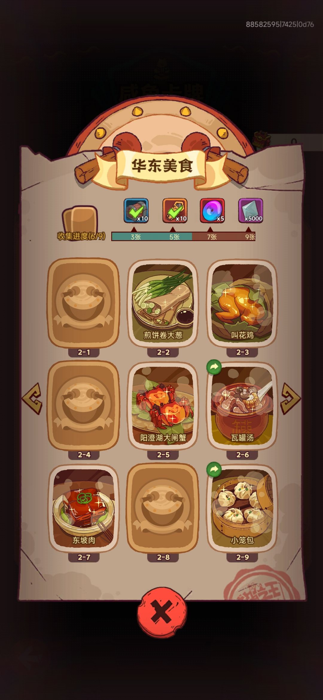 缺华东148,互换,有发必回 2