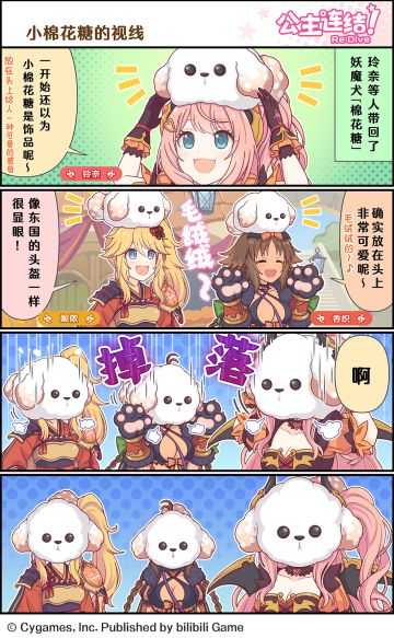 四格漫画更新——「小棉花糖的视线」