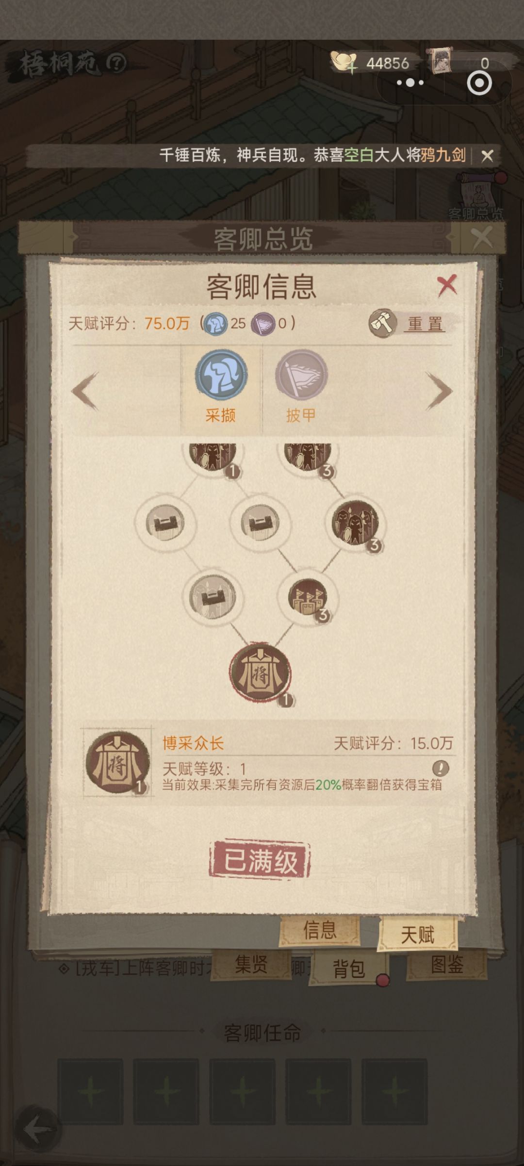 白嫖客卿攻略截图