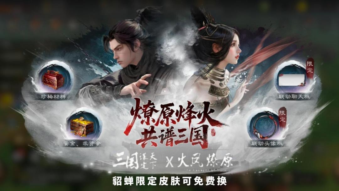 新主公登录可领双橙将，火凤燎原联动即将结束！截图