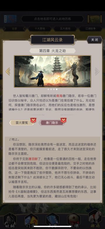 “终剑江湖”五大区剑过唐门（不附攻略）