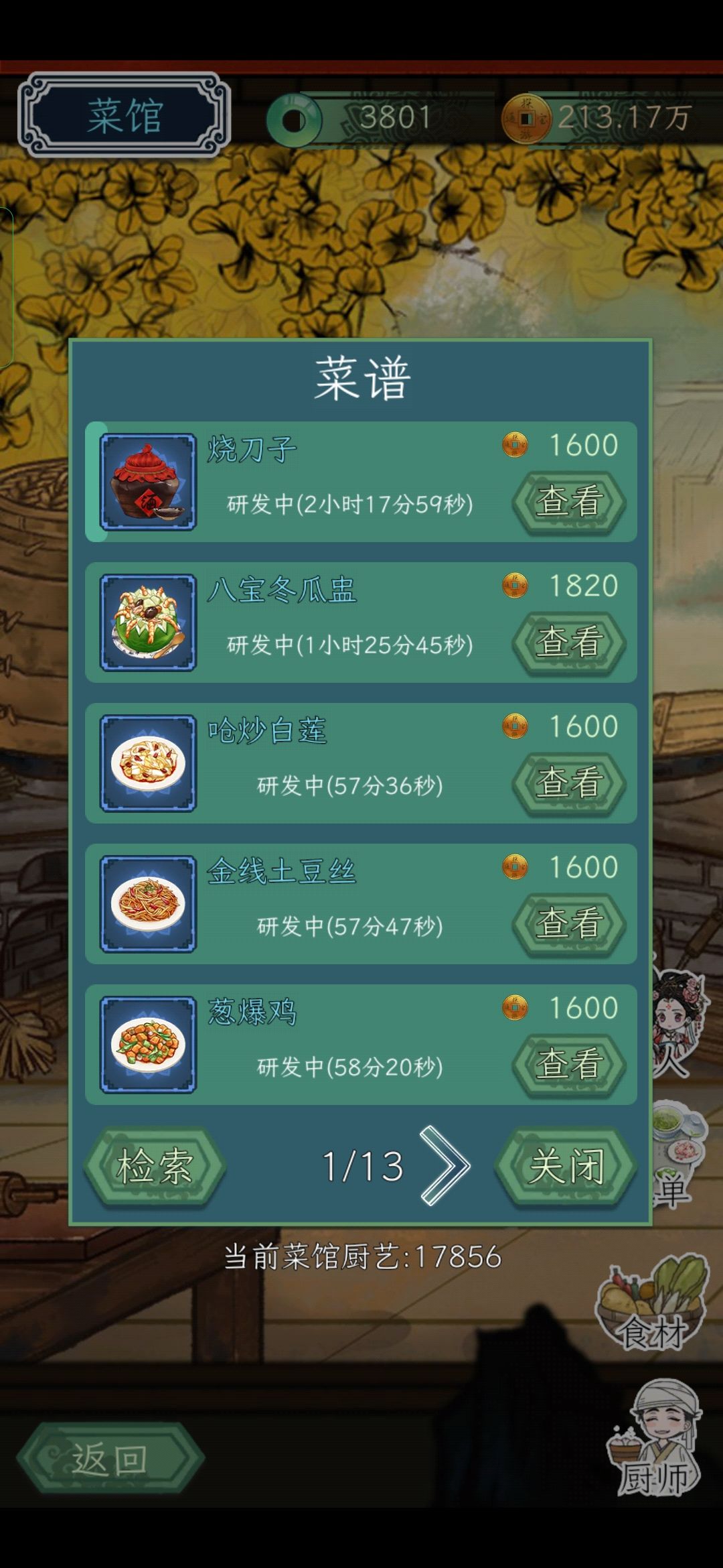 食谱 1