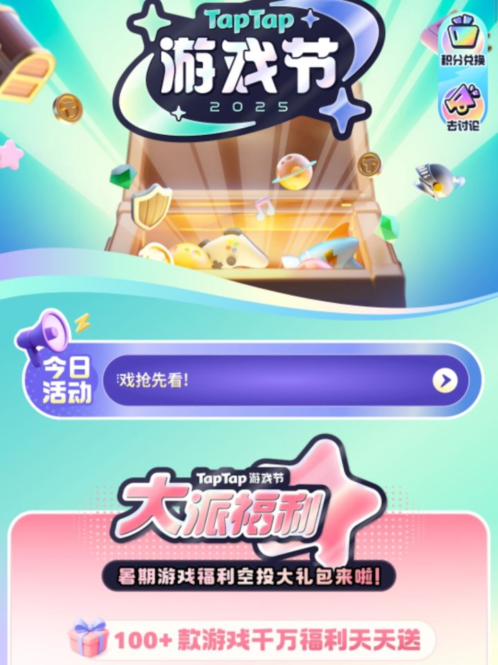 抢先试玩,抽好礼!截图