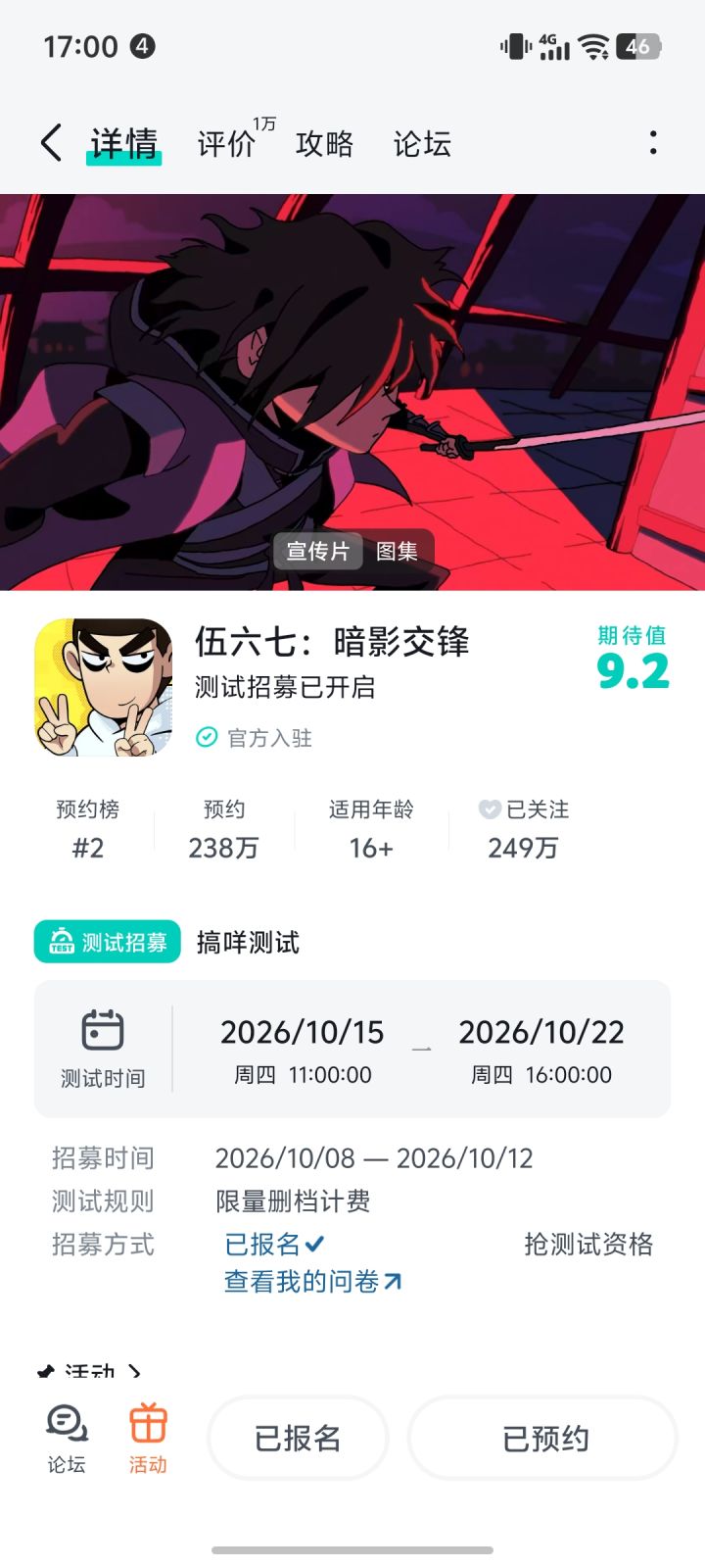 想要三测资格😭18年到现在都特别喜欢伍六七这个IP😭截图