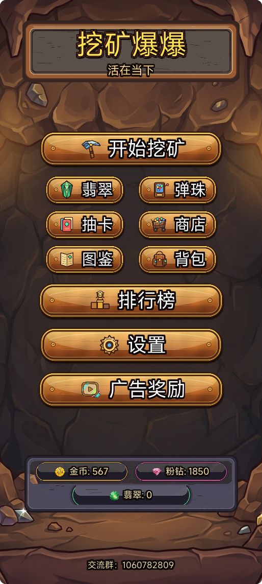 [新游上线] 挖矿爆爆正式上线啦！！ 2