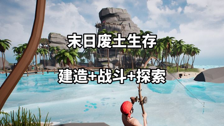 2025年最上头的生存游戏!废土建家、打BOSS爆神装,还能联机?截图