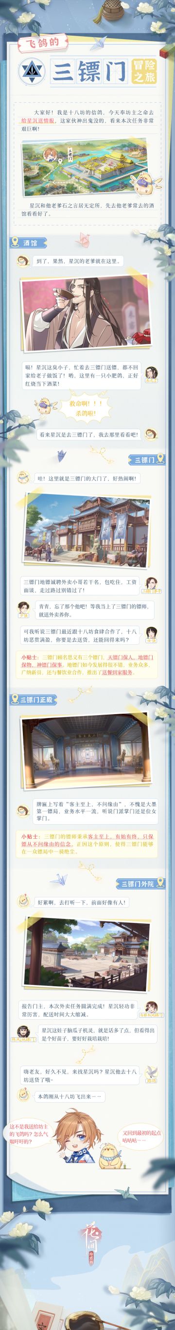 【江湖八卦】飞鸽的三镖门冒险之旅！