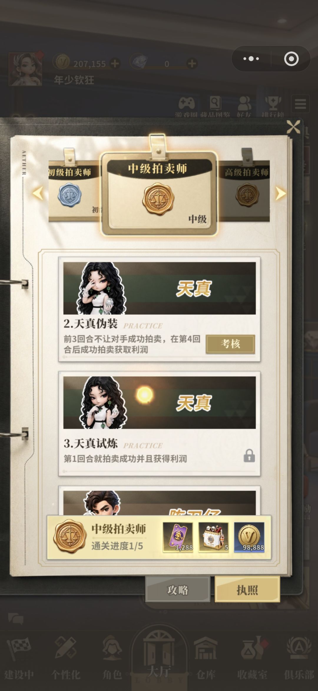 这个中级执照怎么过? 1
