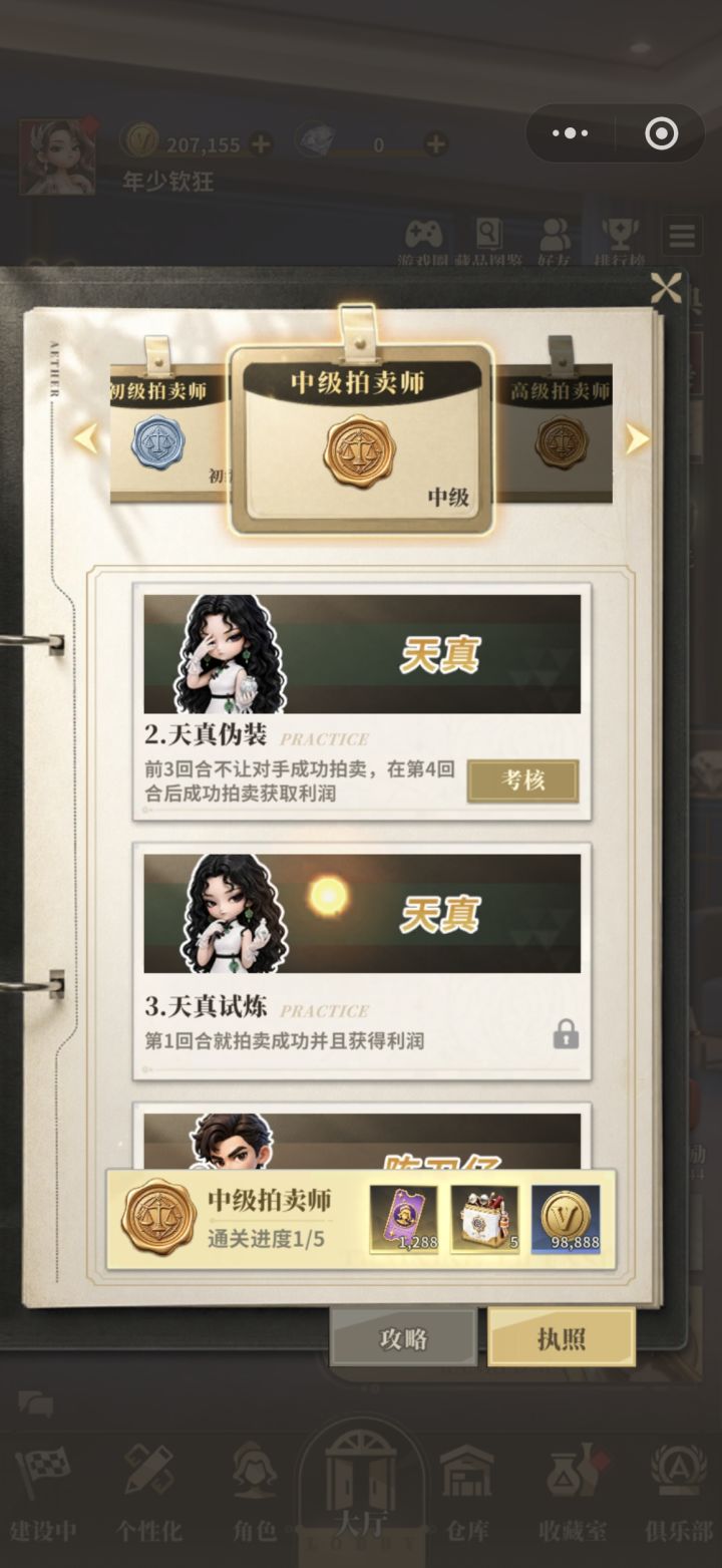 这个中级执照怎么过？截图